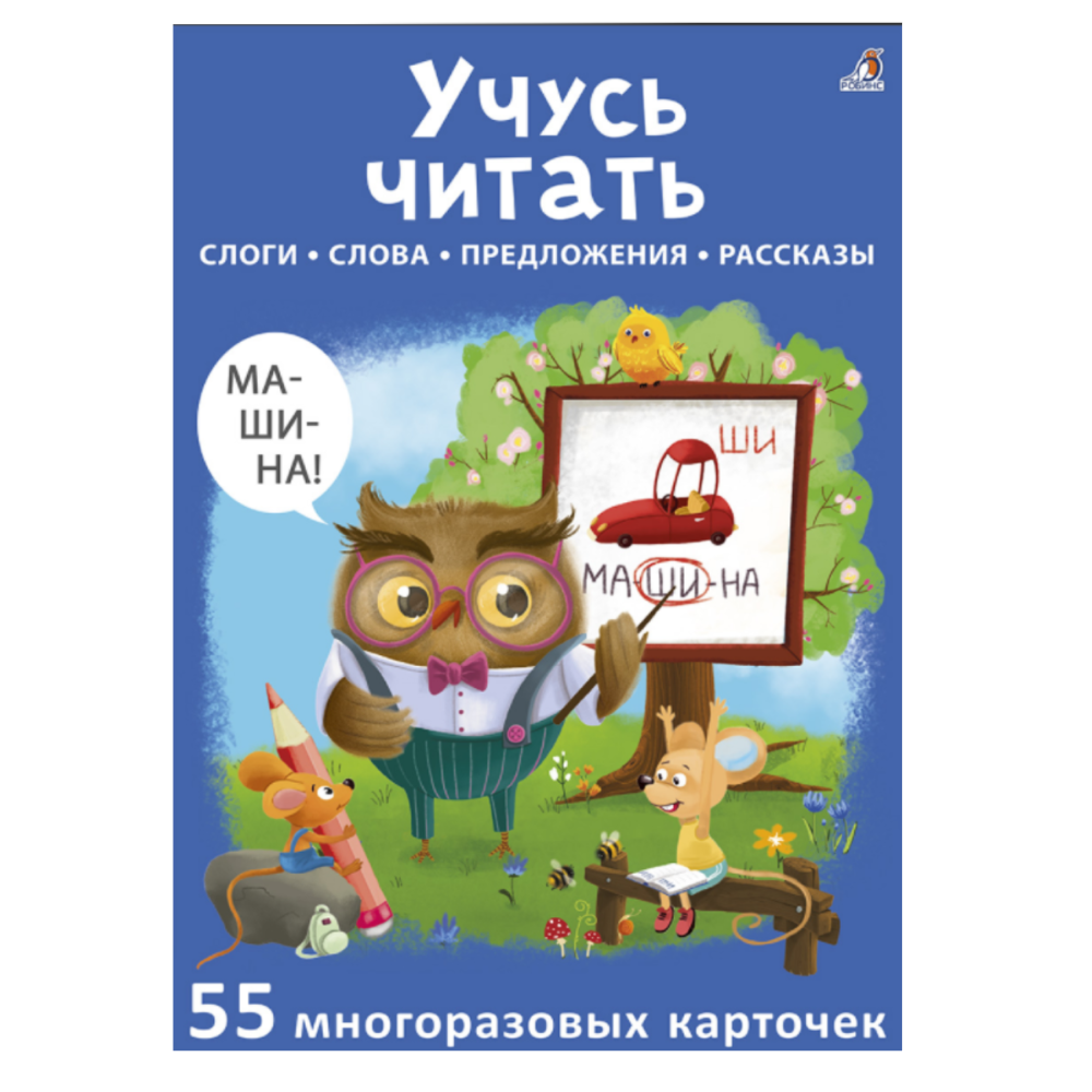 Карточки развивающие "Асборн - карточки. Учусь читать"