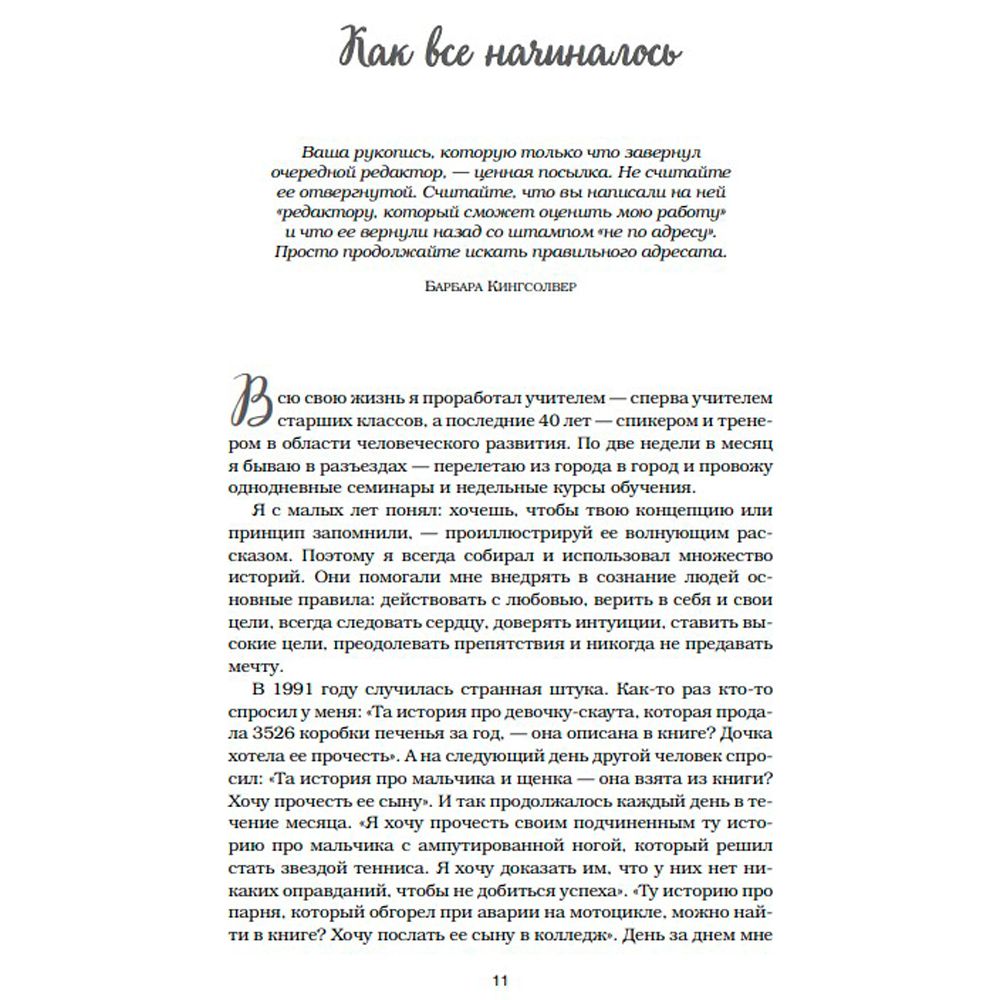 Книга "Куриный бульон для души: 101 история о любви", Кэнфилд Дж., Хансен М. В., Ньюмарк Э. - 5