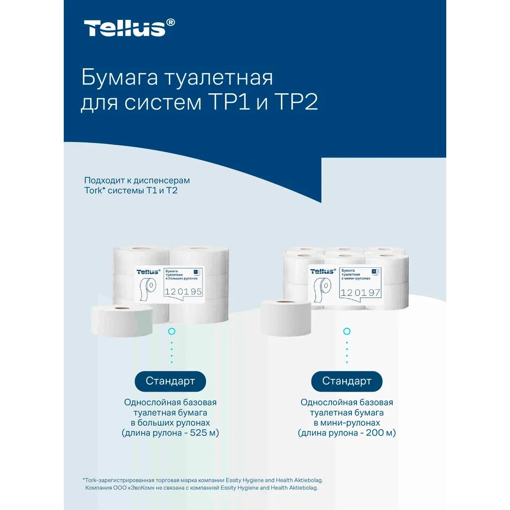 Бумага туалетная Tellus Стандарт, Т1, в больших рулонах, 525 м, 1 слой - 13