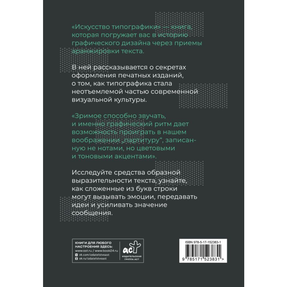 Книга "Искусство типографики. Визуализация: тренды", Лаврентьева Е.