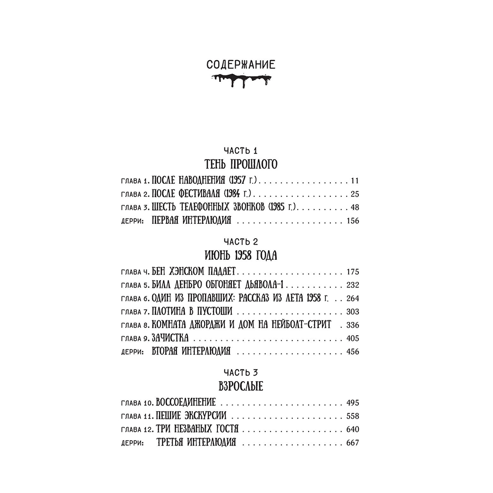 Книга "Оно", Стивен Кинг - 4
