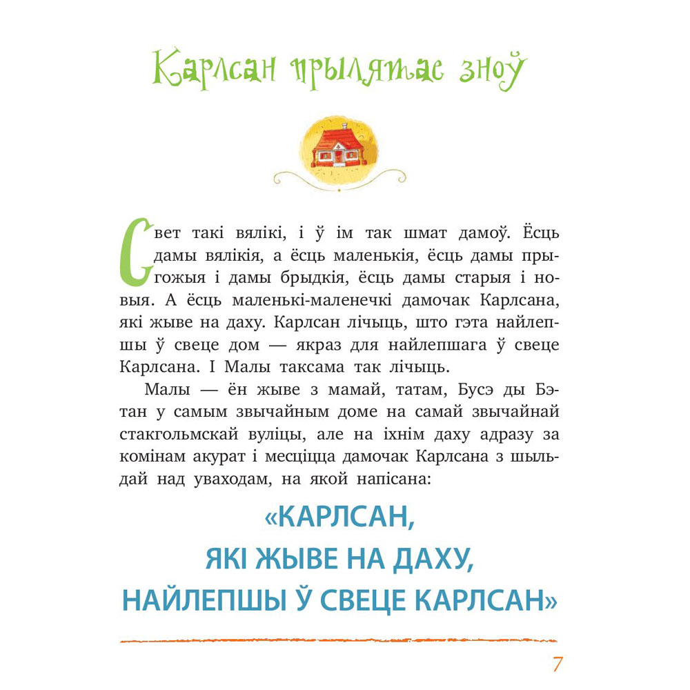 Книга "Карлсан прылятае зноў", Астрыд Лiндгрэн - 3