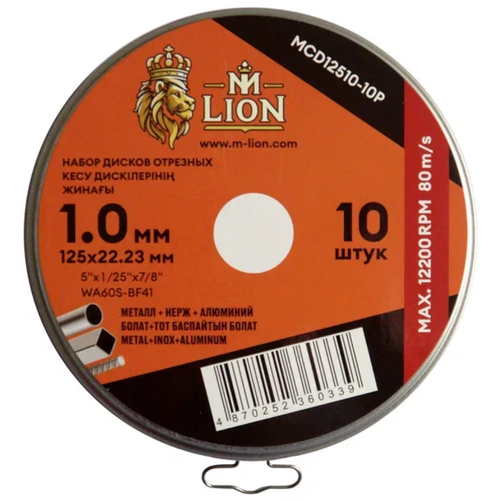 Круг отрезной по металлу M-Lion T41, 125 x 1.0 x 22.2 мм, 10 шт/упак