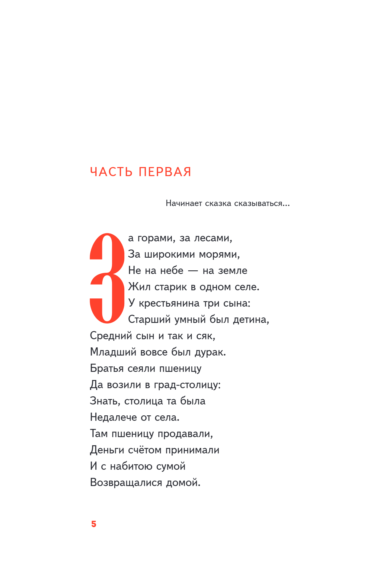 Книга "Пломбир. Классика в школе. Конёк-горбунок", Петр Ершов - 12
