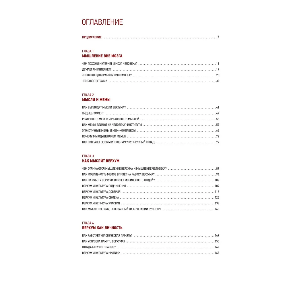 Книга "Верхум", Георгий Васильев - 3