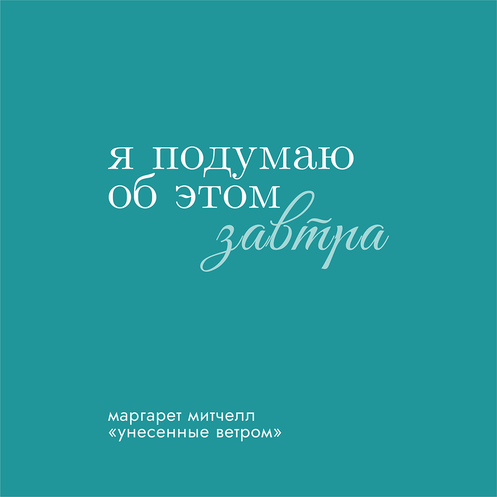 Ежедневник недатированный "Маргарет Митчелл", А5, бирюзовый, кремовый блок в линейку