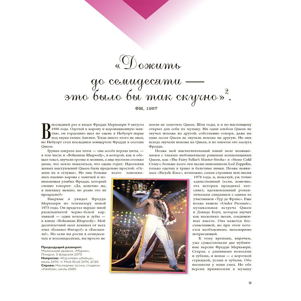 Книга "Фредди Меркьюри: иллюстрированная биография", Блейк Марк - 10