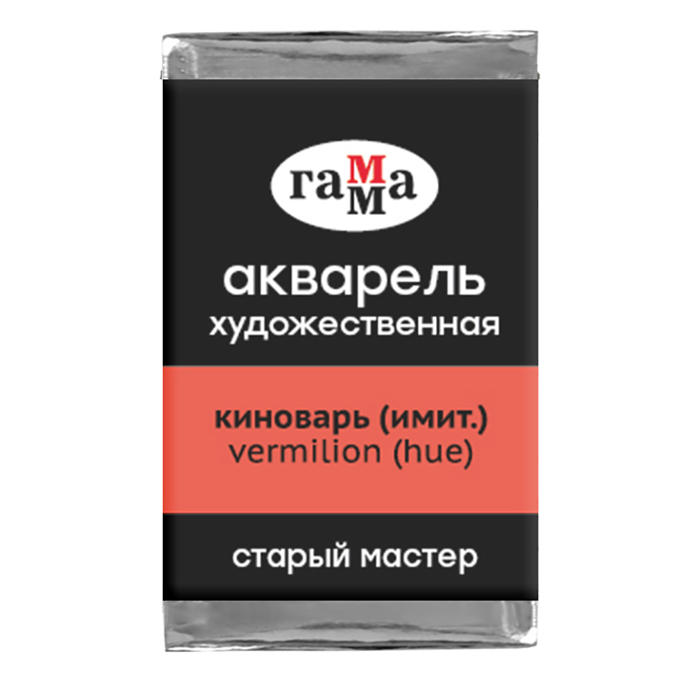 Краски акварельные Гамма 