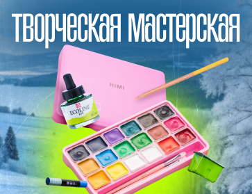 Творческая мастерская