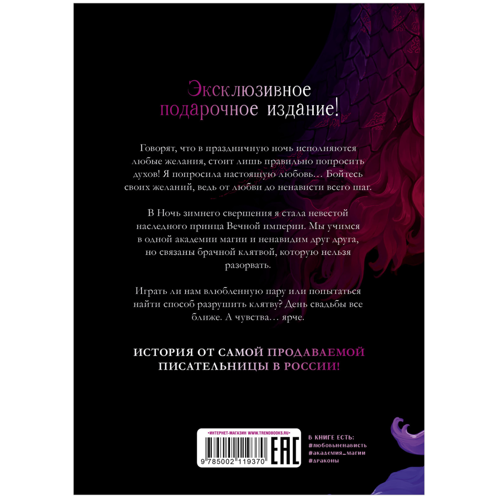 Книга "Тайна Черного дракона. Эксклюзивная коллекция", Анна Джейн - 3