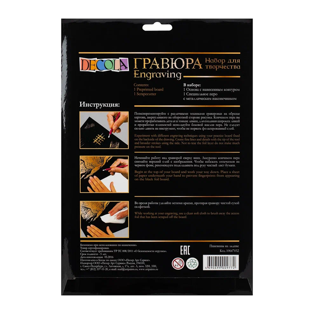 Набор для творчества "Семья кроликов", 21х29.7 см, гравюра, золото