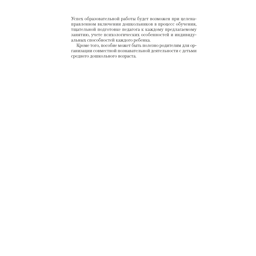 Книга "Умней-ка. 4-5 лет.  Методические рекомендации. Развитие речи. Искусство (развитие речи, линия и цвет)", Старжинская Н. С., Горбатова Е. В. - 3