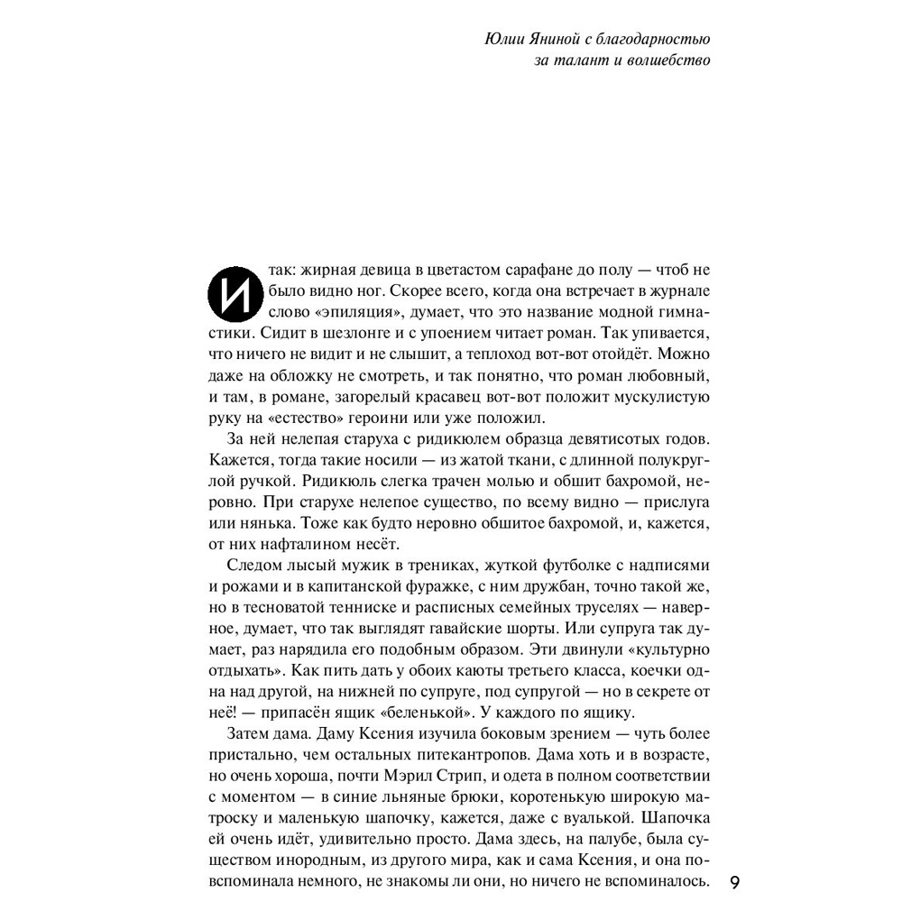 Книга "Детектив на краю лета", Устинова Т., Полякова Т., Володарская О. - 4