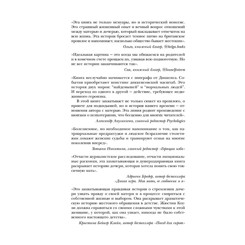 Книга "Чужое имя. Тайна королевского приюта для детей", Коуэн Д. - 3