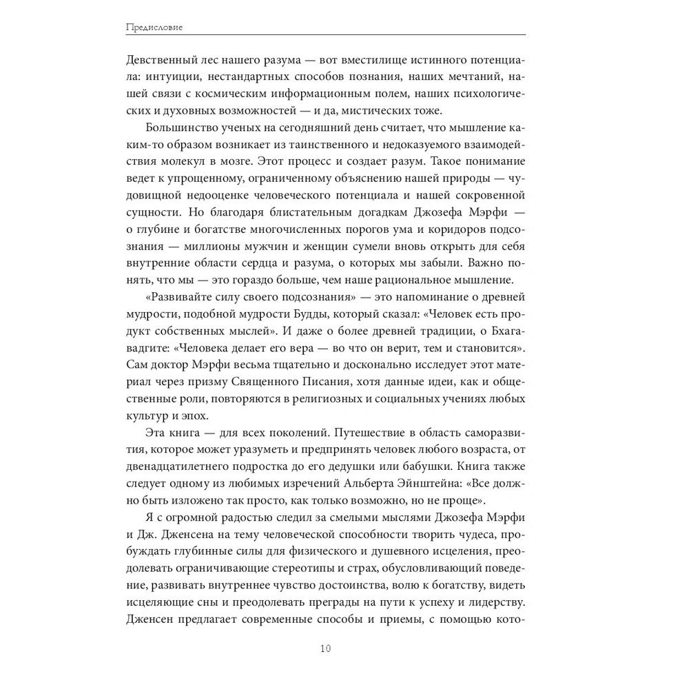 Книга "Развивайте силу вашего подсознания", Джозеф Мэрфи - 5