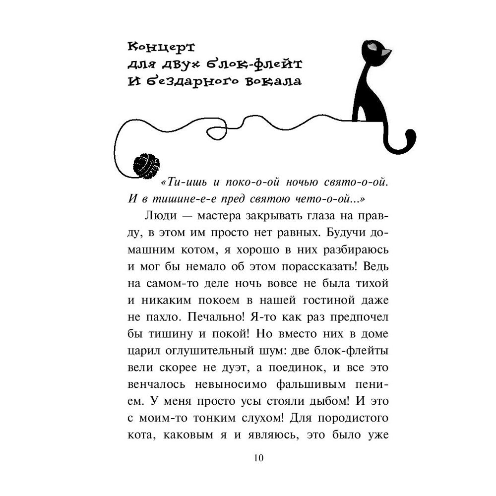 Книга "Уинстон, берегись! (#4)", Фрауке Шойнеманн - 6