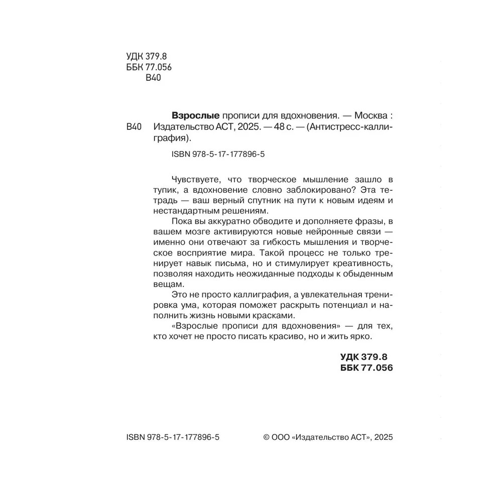 Пропись "Взрослые прописи для вдохновения" - 3
