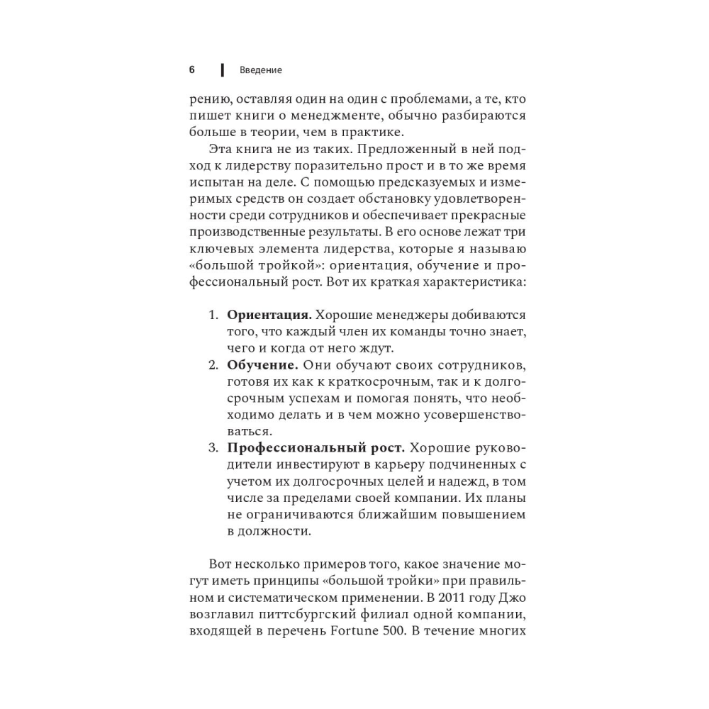 Книга "Чем лучше им, тем лучше вам: Стать хорошим менеджером проще, чем кажется", Ларауэй Р. - 5