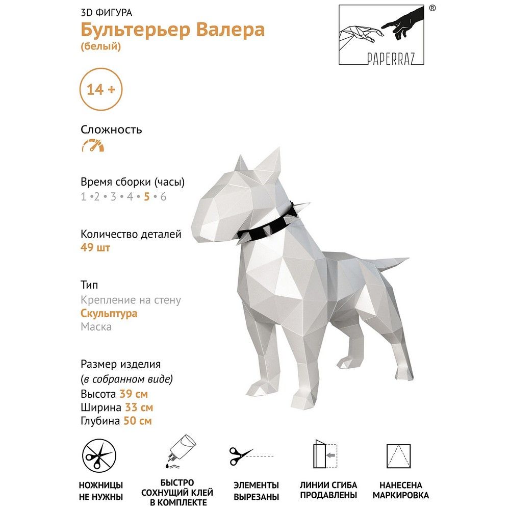Набор для 3D моделирования "Бультерьер Валера" - 6