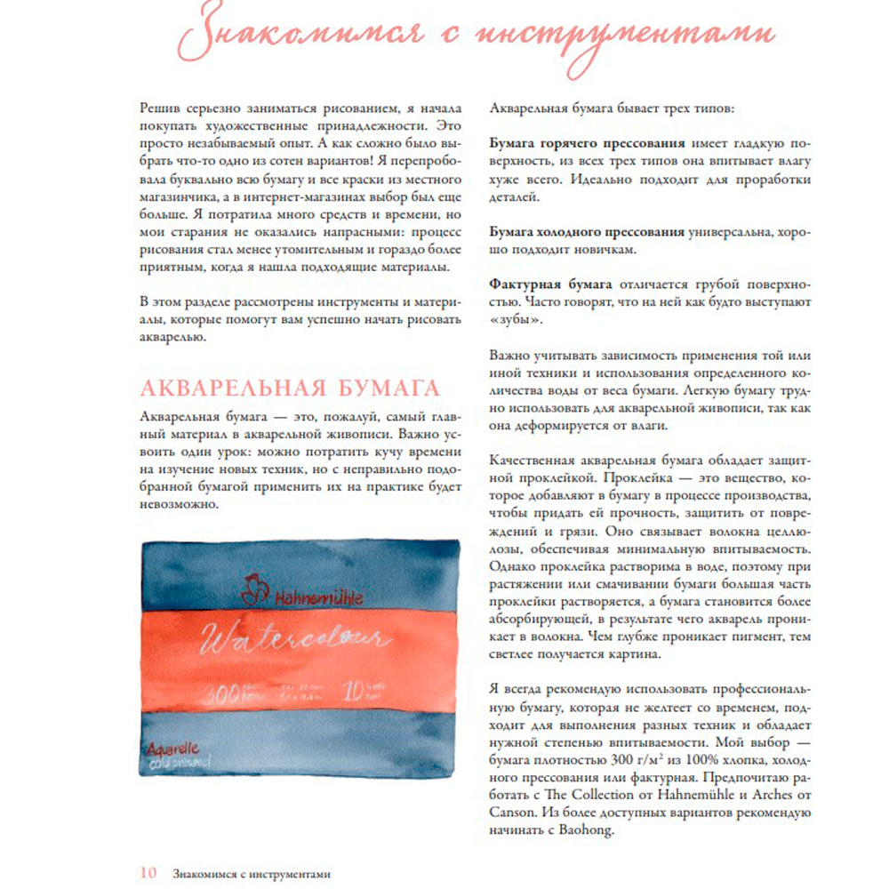 Книга "Учимся рисовать акварелью с нуля. 25 пошаговых мастер-классов для начинающих", Меррил Д. - 5