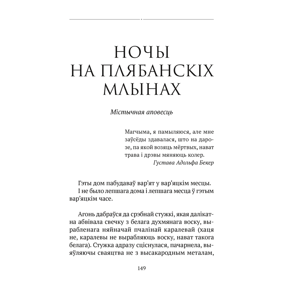 Книга "Сучасная беларуская лiтаратура. Цені Дзікага палявання", Аверсэв - 5