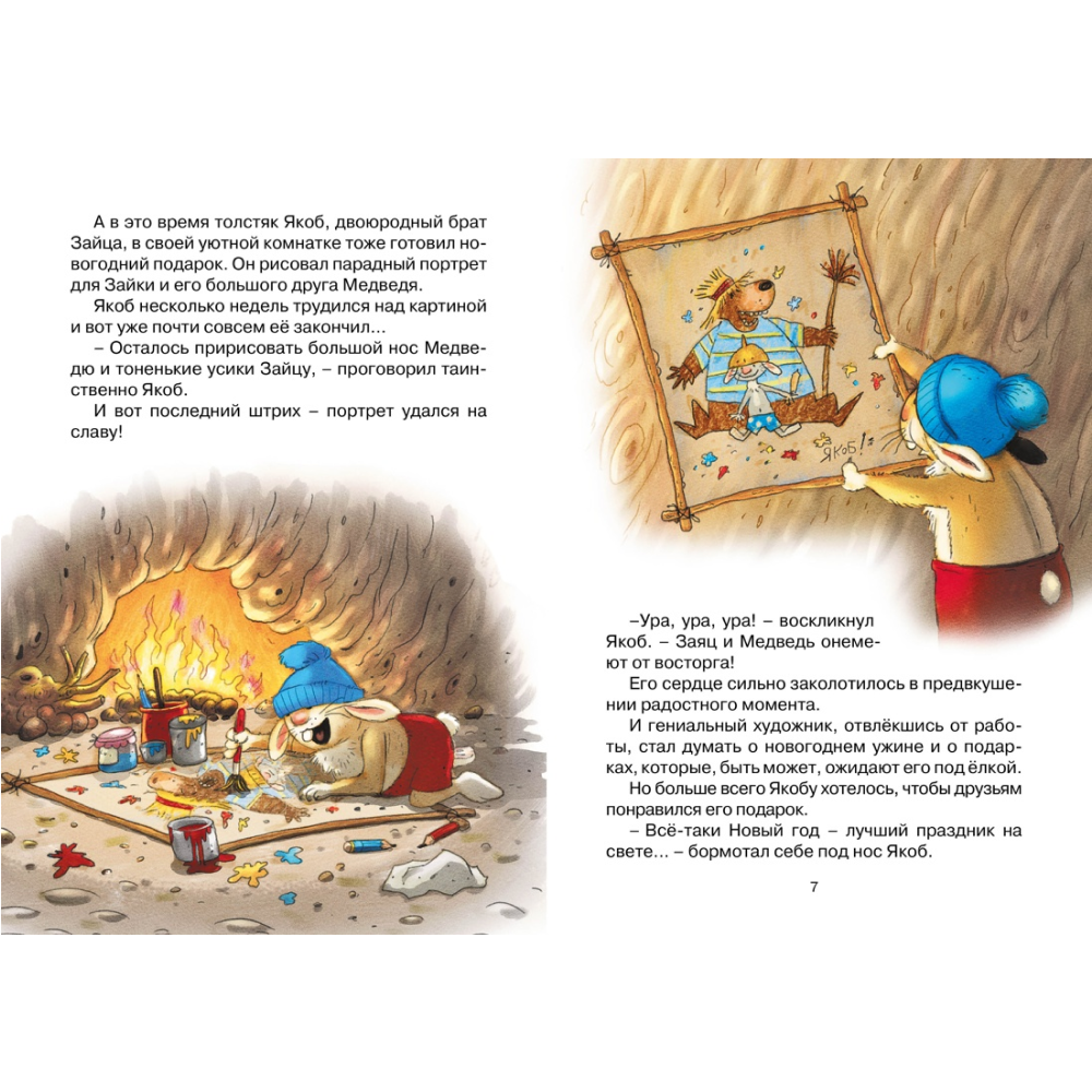 Книга "Новогодняя книга Волшебного леса", Валько  - 4