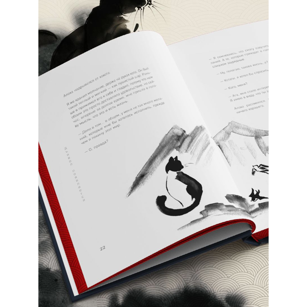 Книга "Если все кошки в мире исчезнут", Гэнки Кавамура - 7