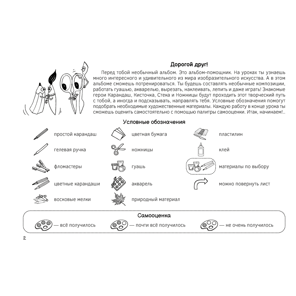 Изобразительное искусство. 3 класс. Альбом заданий, Волкова И. Г., Семенова О. Г., Аверсэв - 3