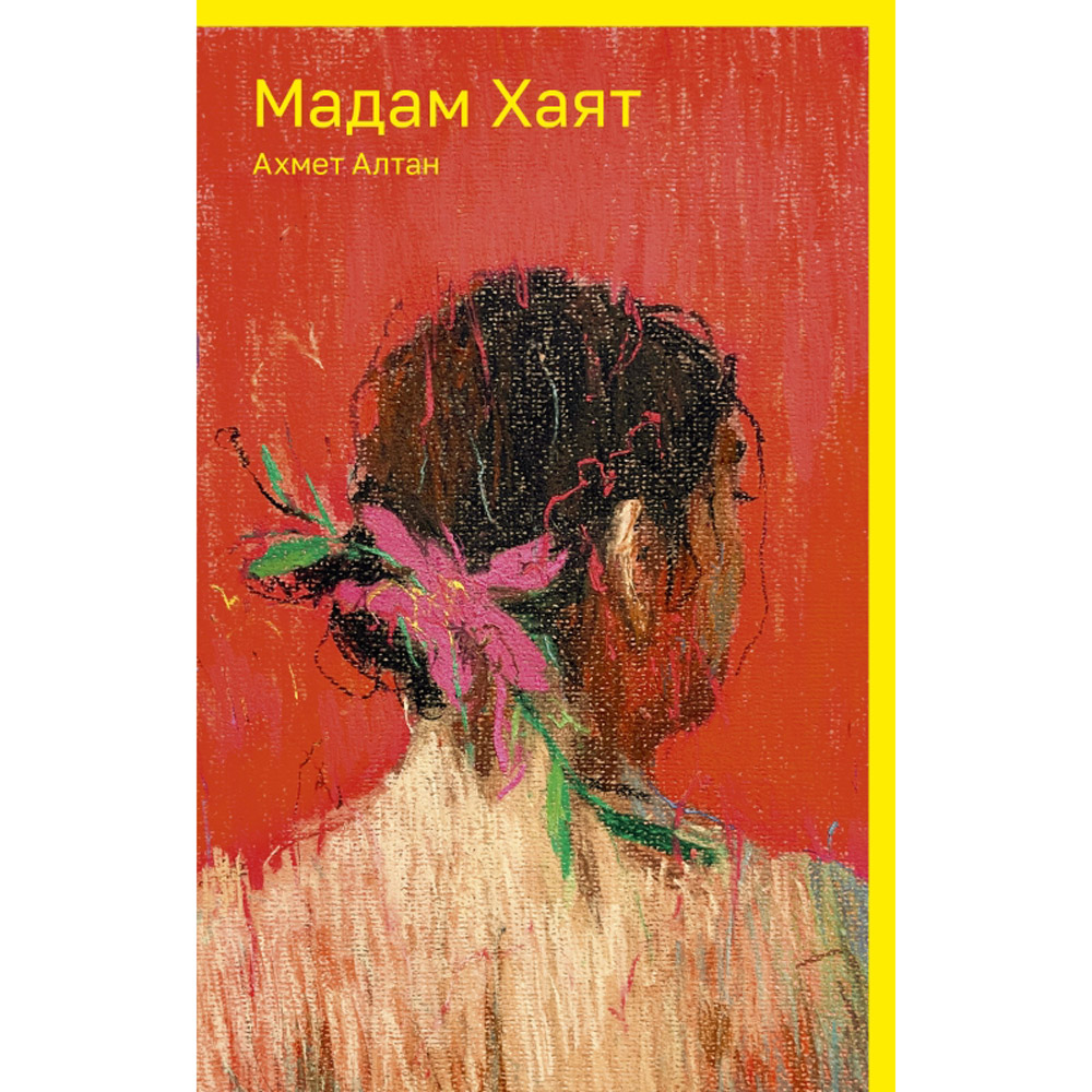 Книга "Мадам Хаят", Ахмет Алтан
