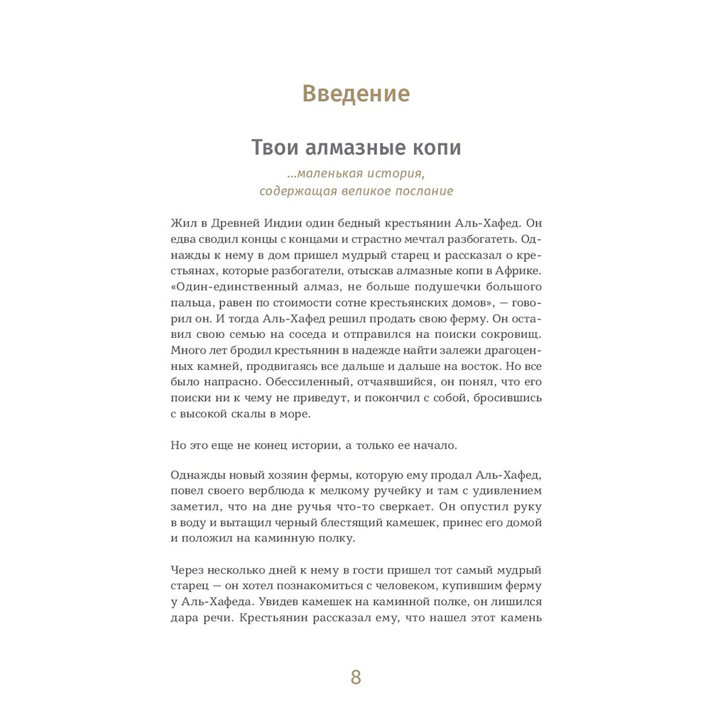 Ежедневник "6 минут. Ежедневник, который изменит вашу жизнь (корица)" недат. А5 145х215 мм, 288 стр./Доминик Спенст - 5