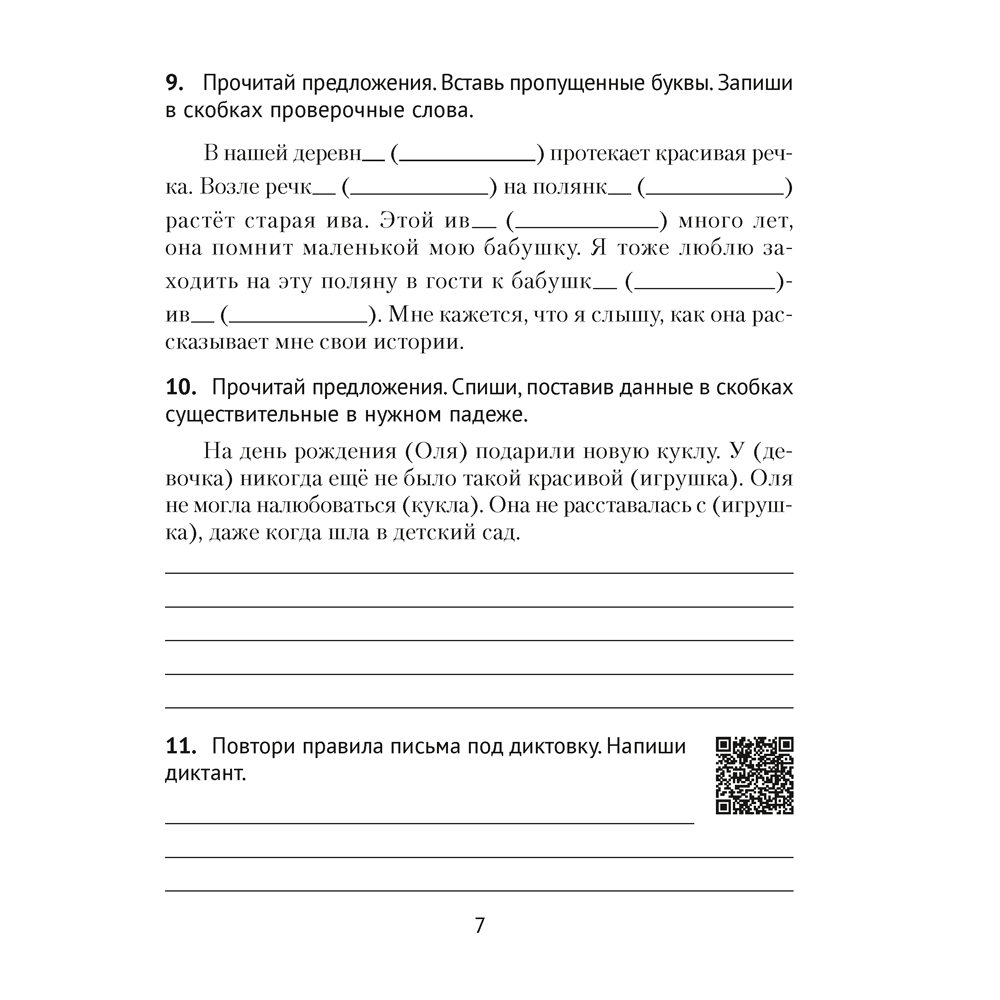 Русский язык. 4 класс. Диктант на отлично, Алексеева Е. Л. - 6