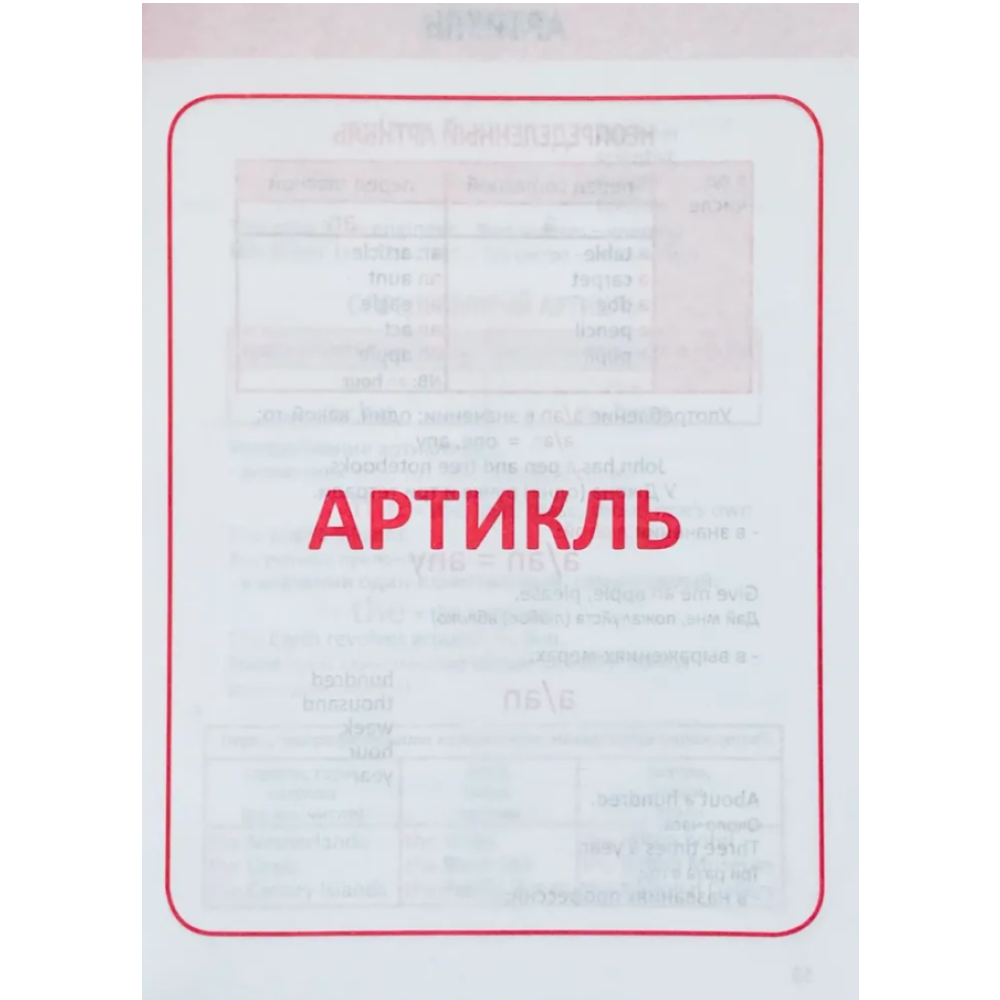 Книга "ПКНШ. Английский язык. Полный курс начальной школы в таблицах и схемах 1-4 класс", И. Сидорова - 5