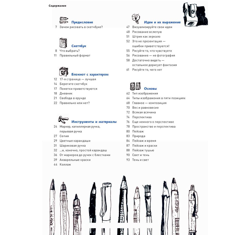 Книга "Скетчи без границ. Смелые зарисовки в дороге, в городе, на пляже и где угодно", Феликс Шайнбергер - 2