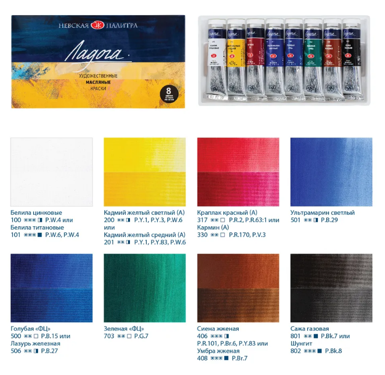 Краски масляные "Ладога", набор 8 цветов, 18 мл. - 4