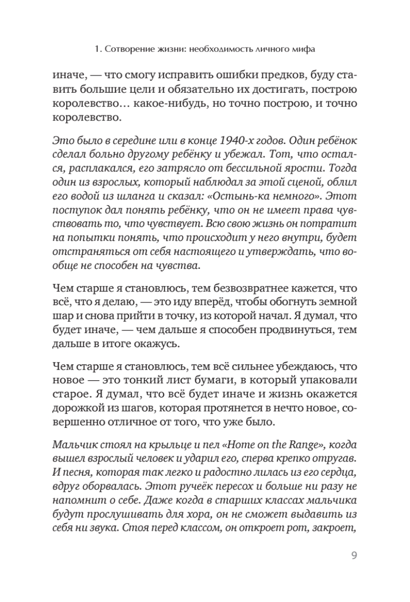 Книга "Сотворение жизни. Поиск своего пути", Холлис Д. - 3