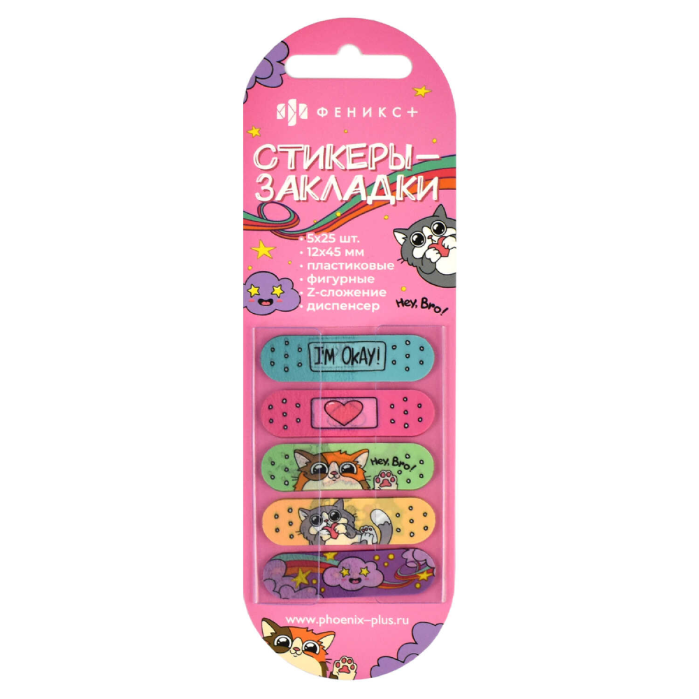 Закладки пластиковые "Два кота", 12x45 мм, 5 видовx25 шт