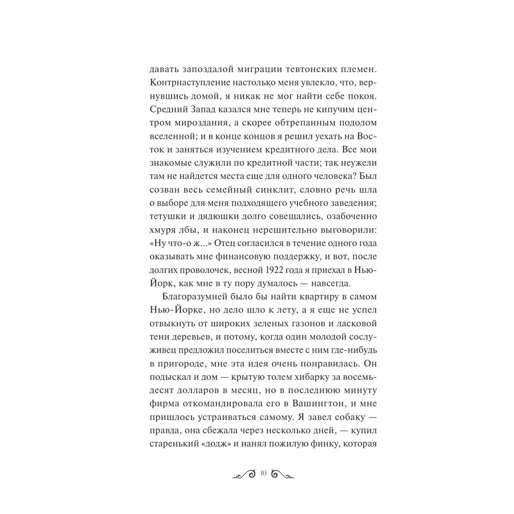 Книга "Великий Гэтсби. Вечные истории. Young Adult", Фрэнсис Скотт Фицджеральд - 4