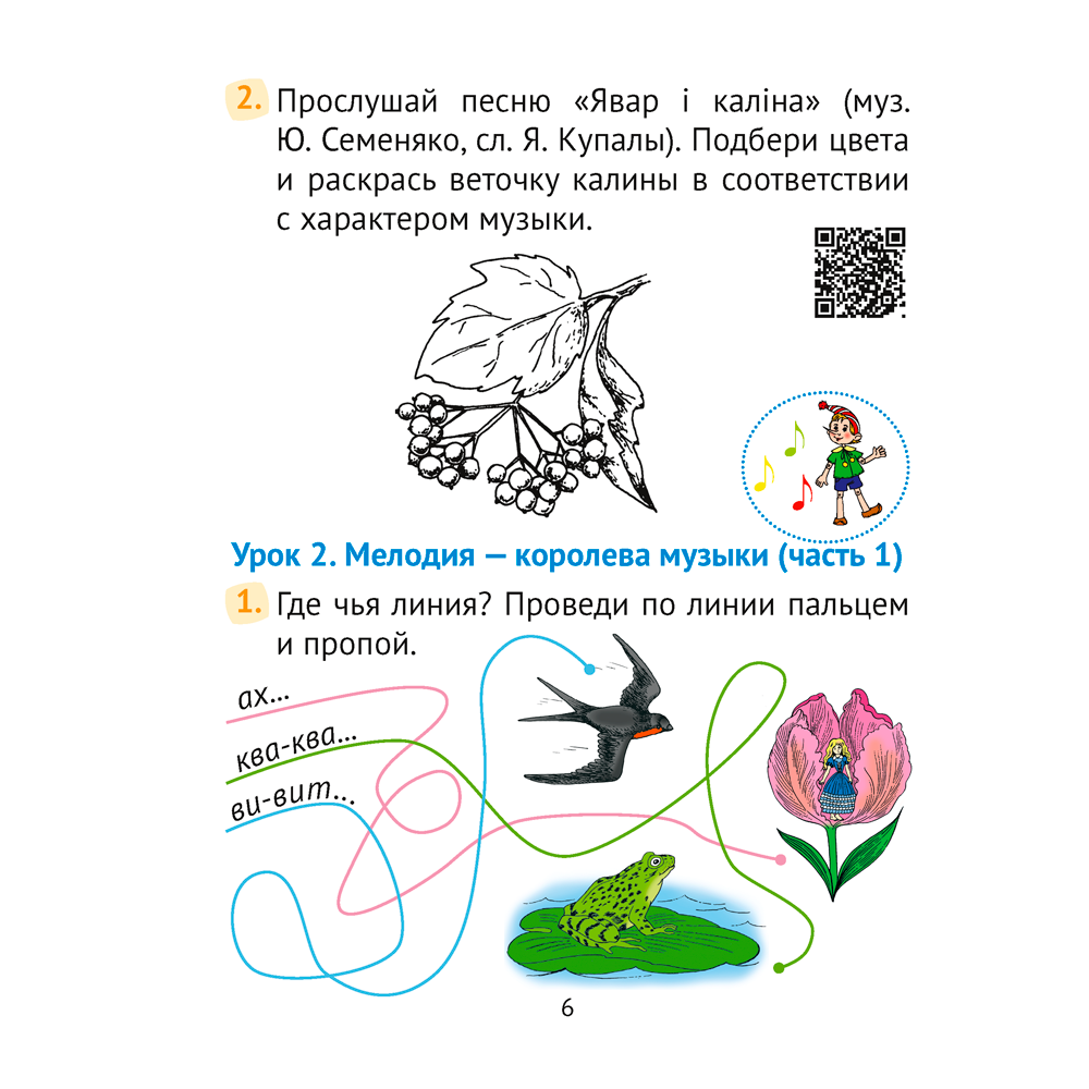Музыка. 2 класс. Рабочая тетрадь (+ QR-коды, самооценка), Грачёва Н. Н., Аверсэв - 5