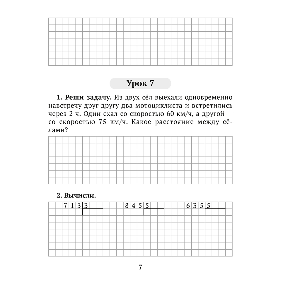 Математика. 4 класс. Домашние задания ( I полугодие), Лапицкая Е.П., Аверсэв - 6