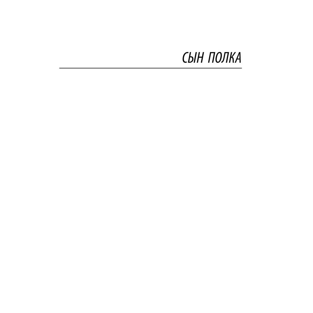 Книга "Сын полка. Белеет парус одинокий", Катаев В. - 4