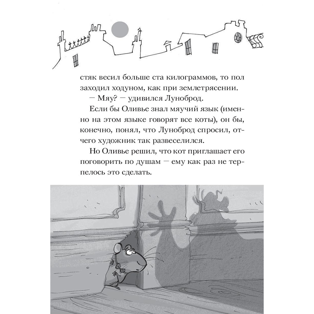 Книга "Чистопородный воришка", Алессандро Гатти, Давиде Морозинотто - 15