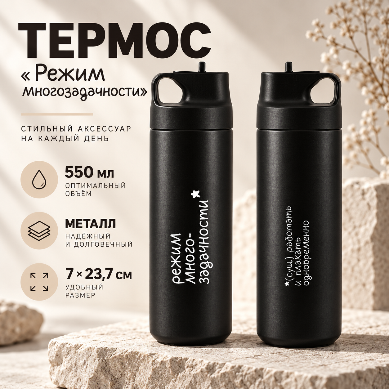 Термос "Режим многозадачности", 550 мл, черный