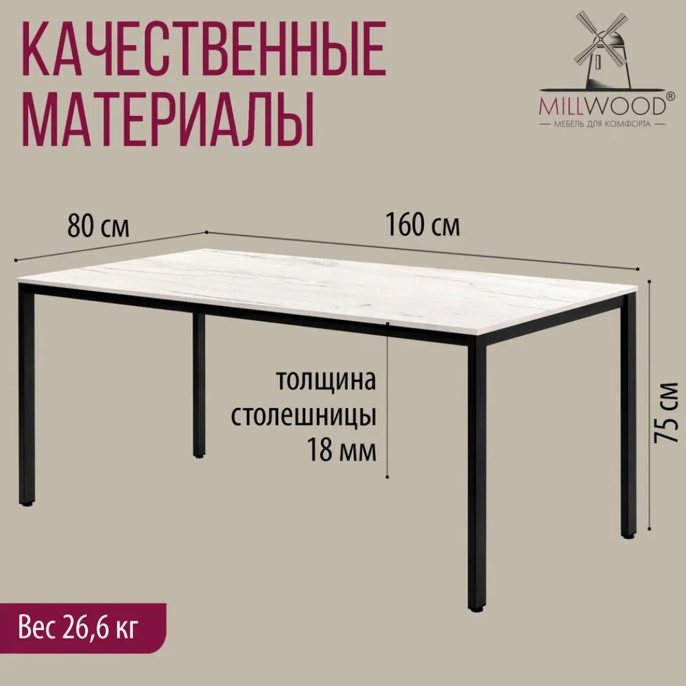 Стол Millwood Сеул, 1600х800 мм, дуб белый крафт, черный - 4