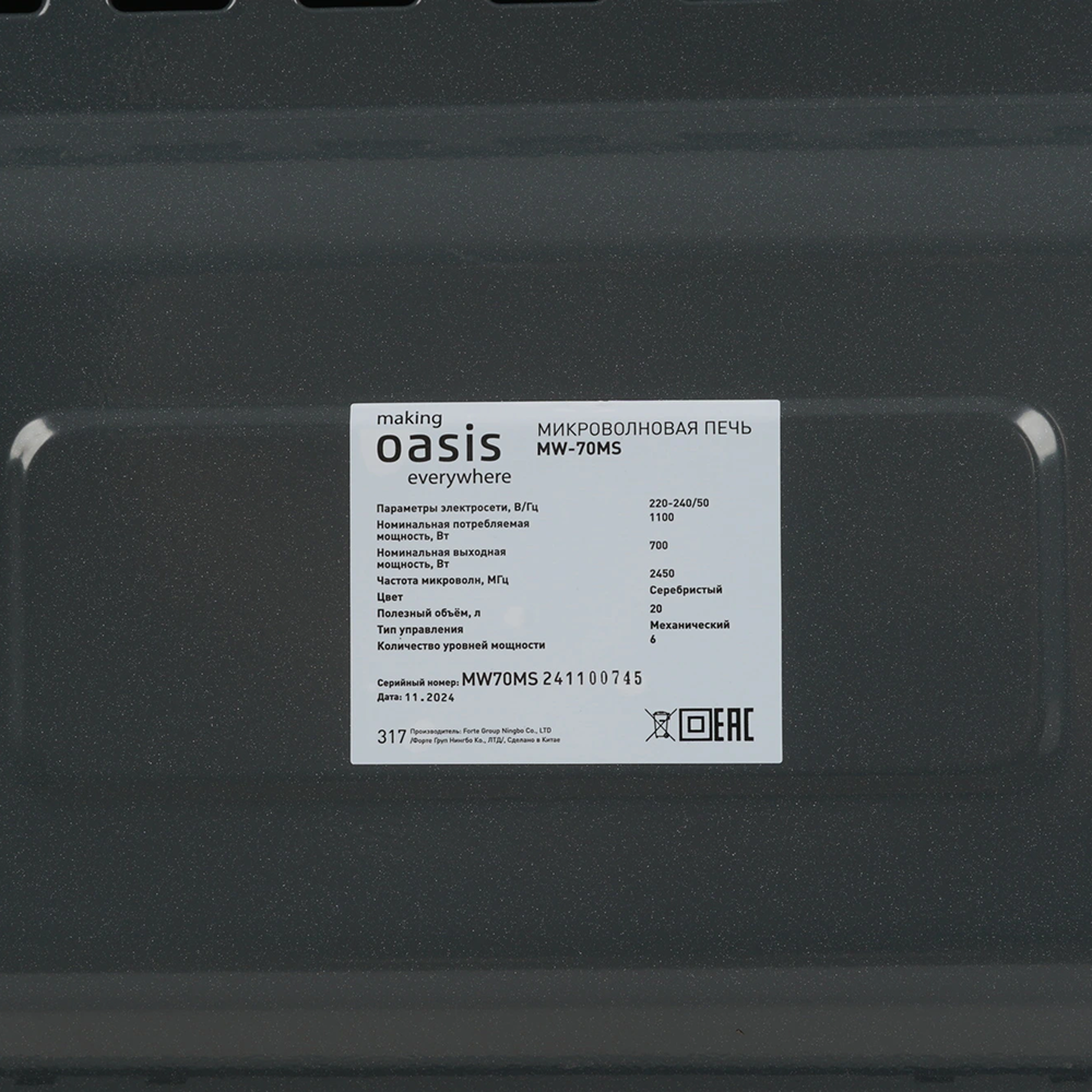 Электропечь СВЧ Oasis "MW-70MS", серебристый - 7