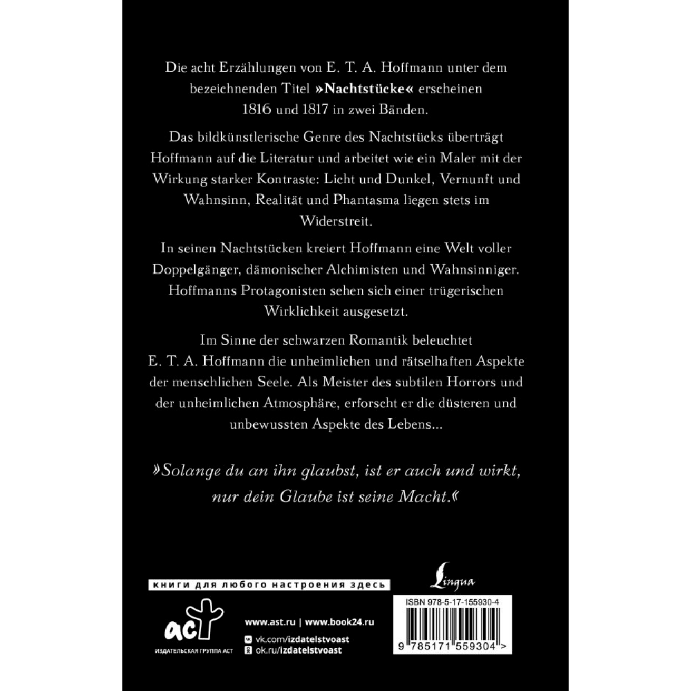 Книга на немецком языке "Nachtstücke", Эрнст Гофман