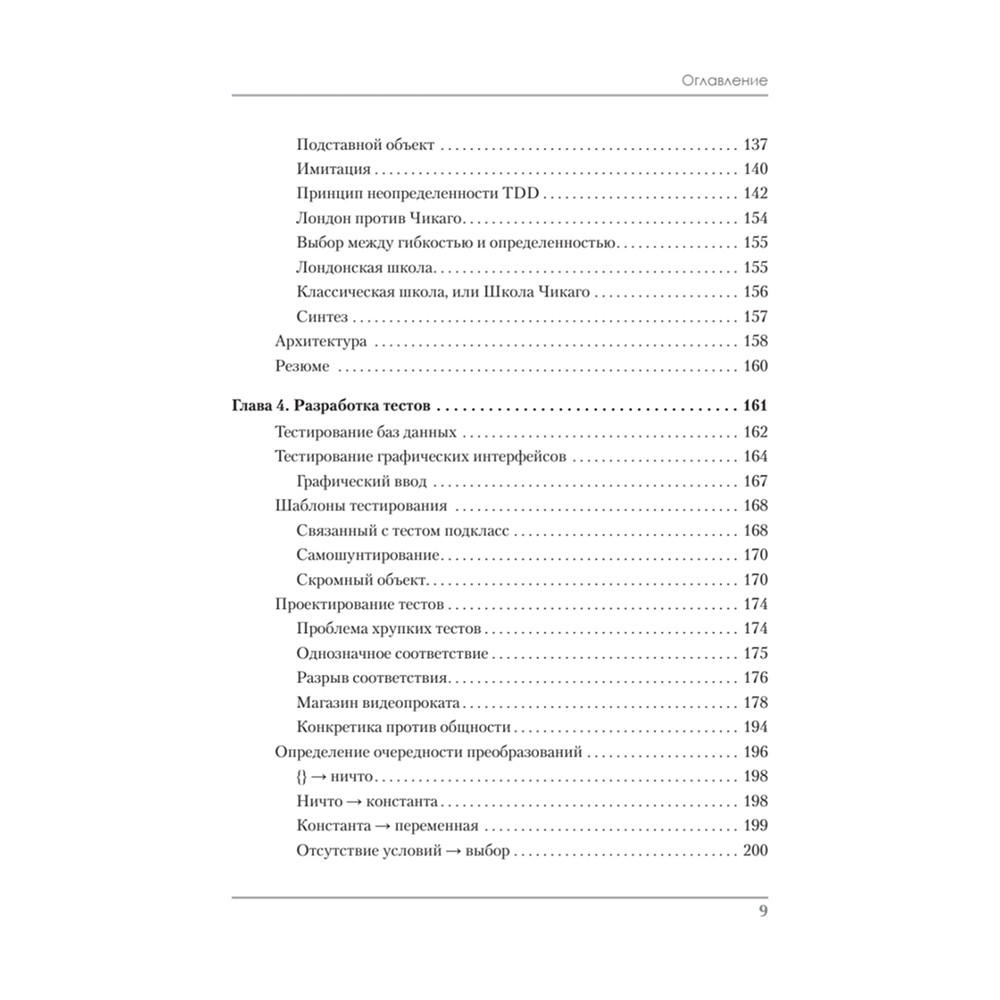 Книга "Идеальная работа. Программирование без прикрас", Роберт Мартин - 4