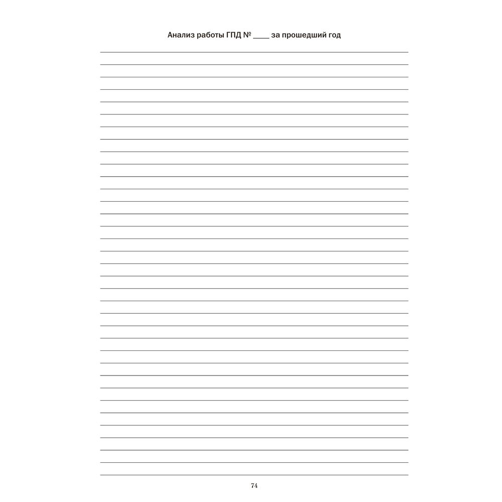 Книга "КТП 2025-2026 уч.г. Группа продленного дня. 2 класс", Камяк Е. В. - 6