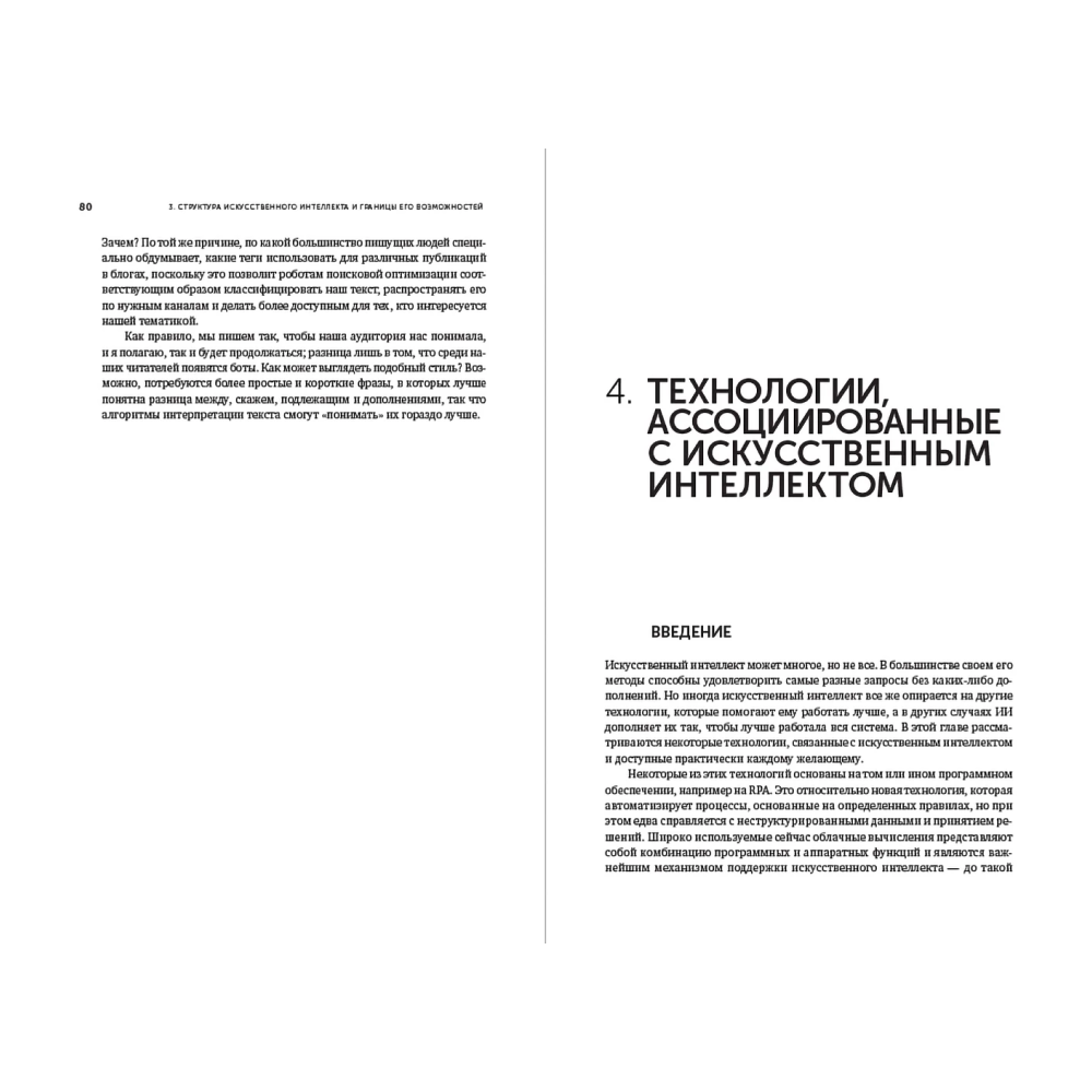 Книга "Искусственный интеллект — для вашего бизнеса. Руководство по оценке и применению", Эндрю Берджесс - 10