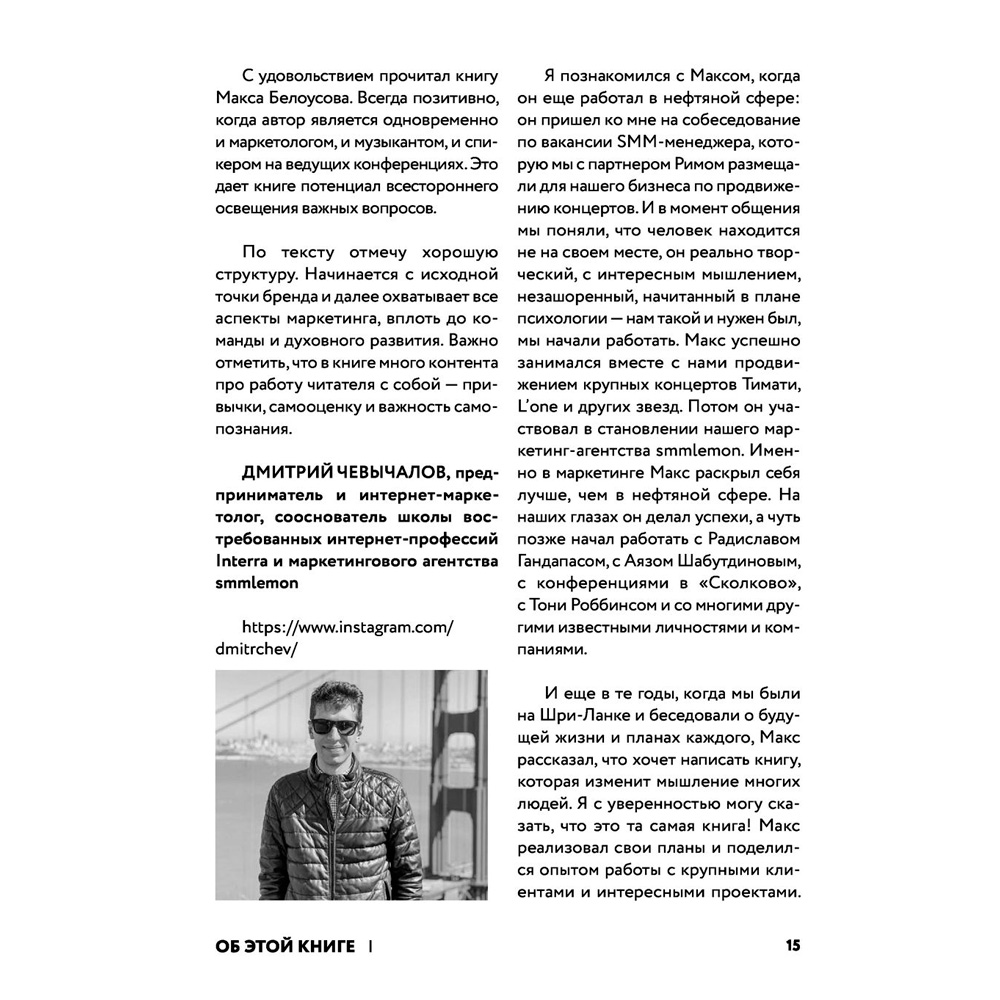 Книга "Борьба за внимание. Книга-практикум для маркетологов, фрилансеров и предпринимателей", Белоусов М. - 6