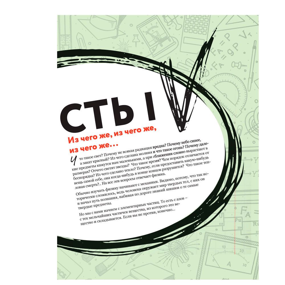 Книга "Увлекательно о физике: в иллюстрациях", Александр Никонов - 5